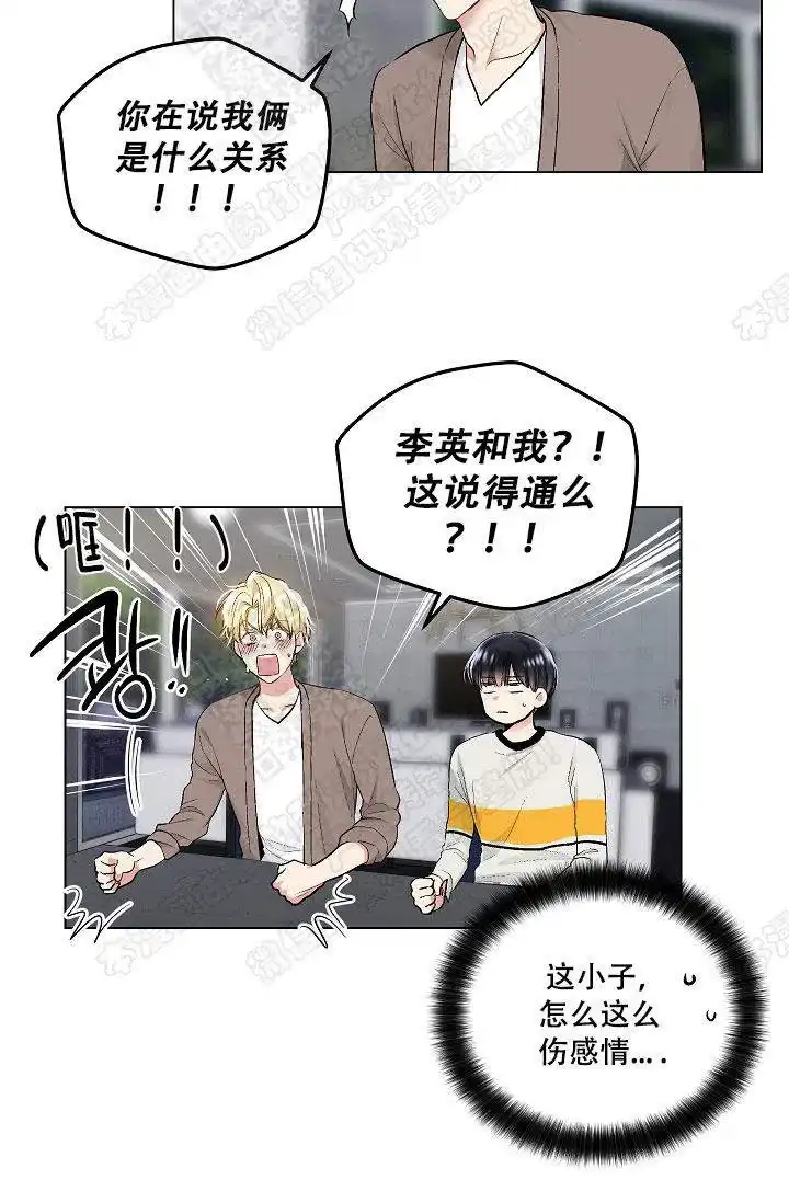 耻辱应用程序 第42话 第17页