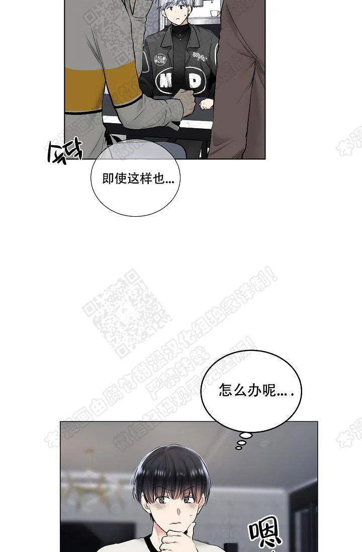 耻辱应用程序 第42话 第22页