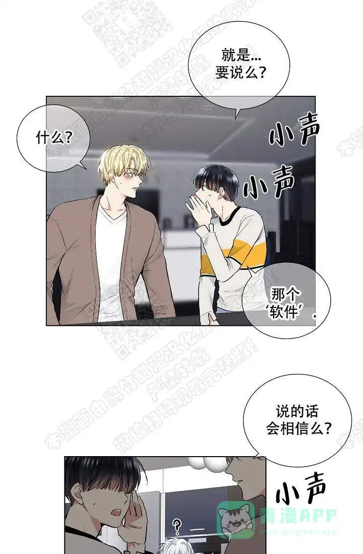 耻辱应用程序 第42话 第21页