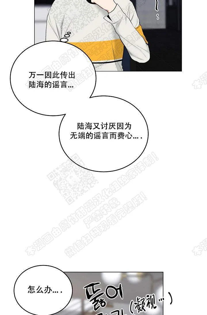 耻辱应用程序 第42话 第23页