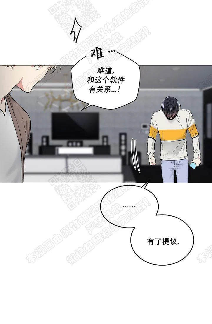 耻辱应用程序 第43话 第15页