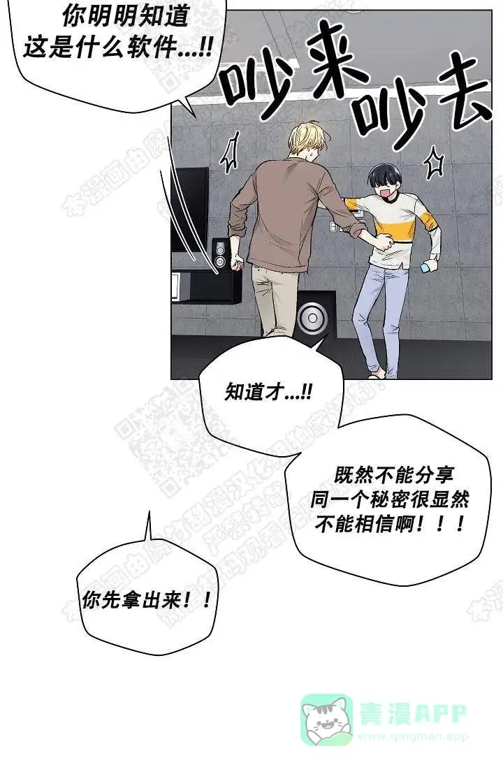 耻辱应用程序 第43话 第21页