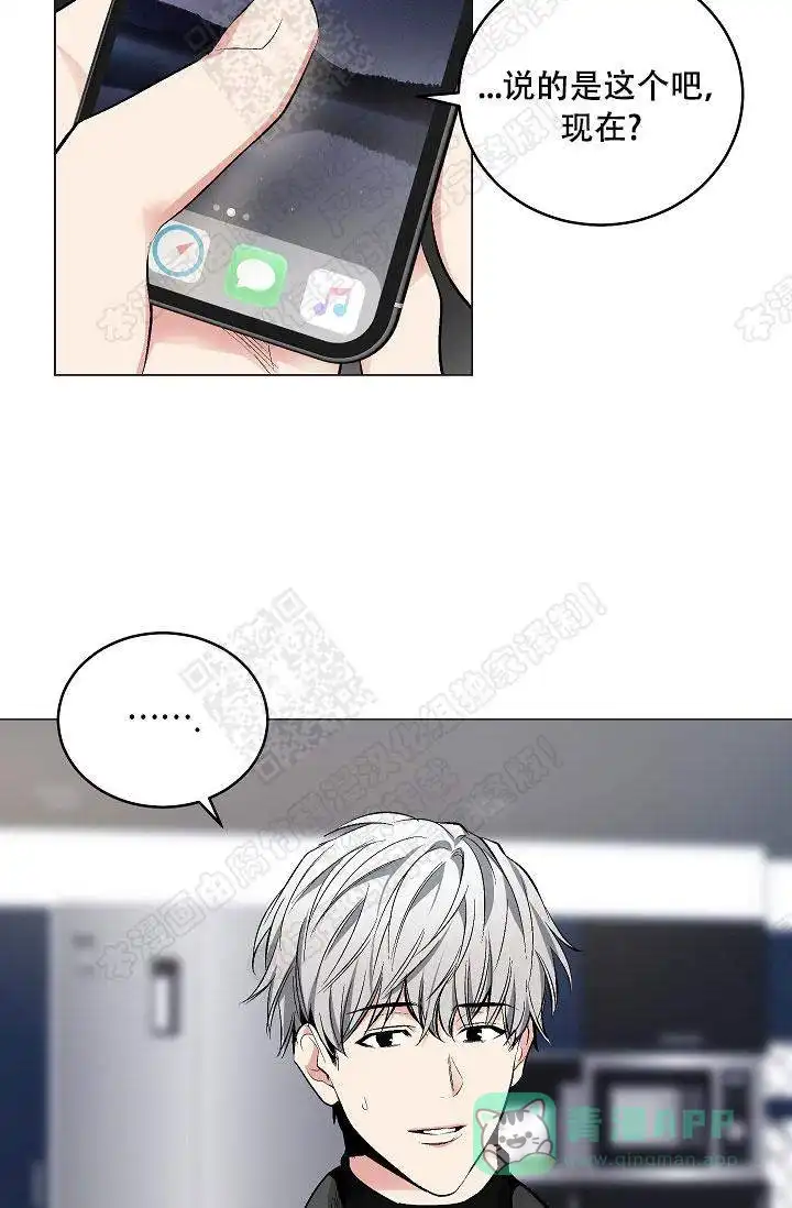 耻辱应用程序 第43话 第26页