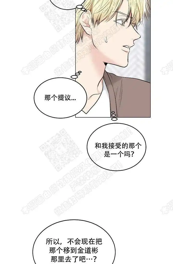 耻辱应用程序 第43话 第17页