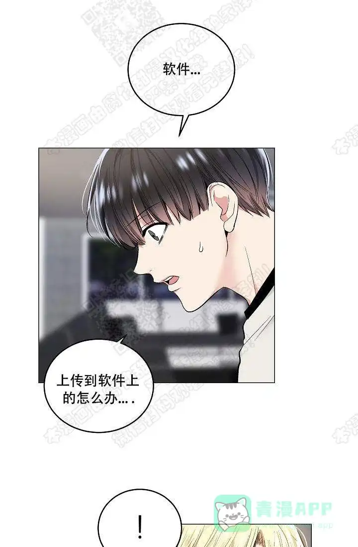 耻辱应用程序 第43话 第16页