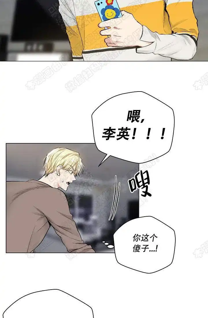 耻辱应用程序 第43话 第20页
