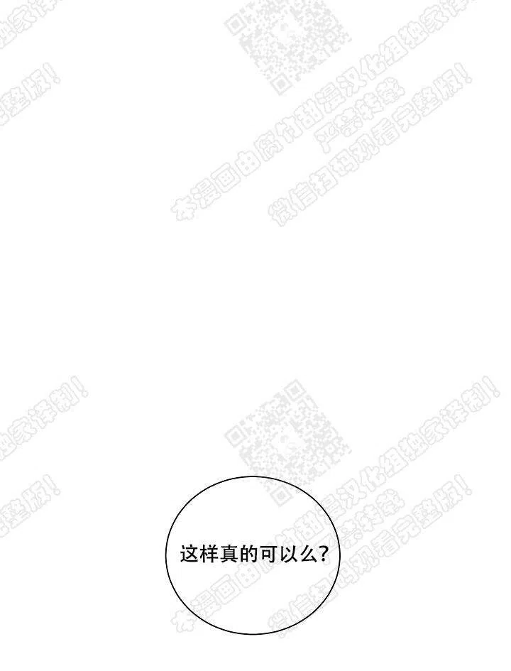 耻辱应用程序 第44话 第20页