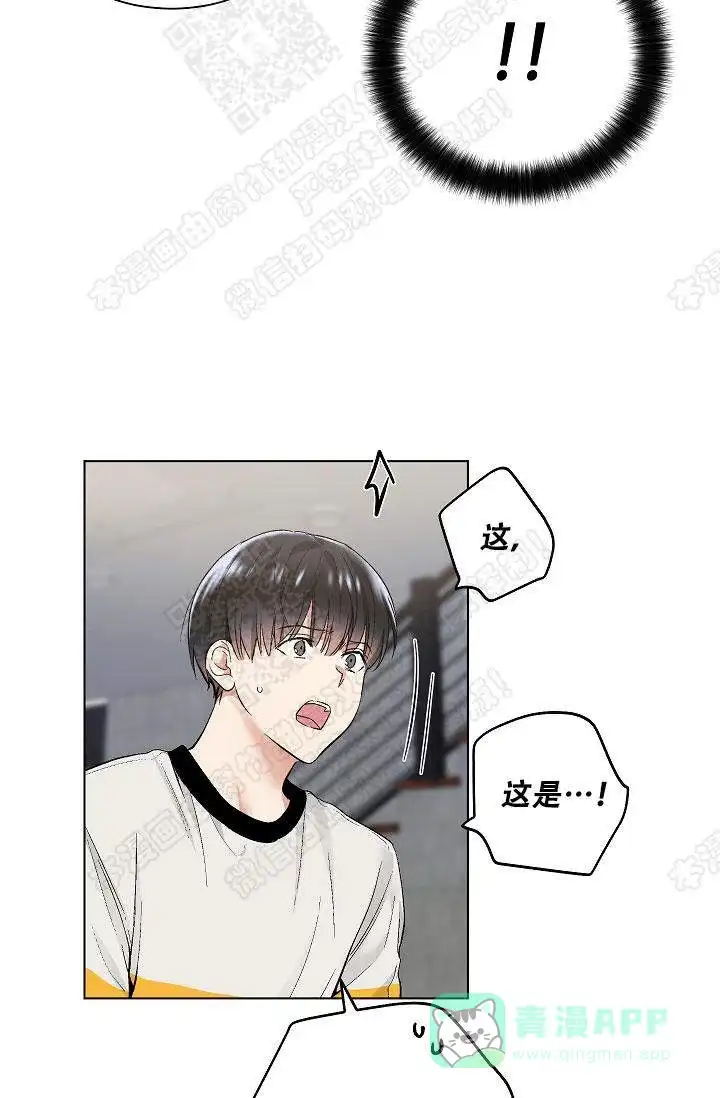 耻辱应用程序 第44话 第6页