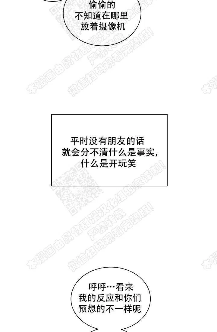 耻辱应用程序 第44话 第9页