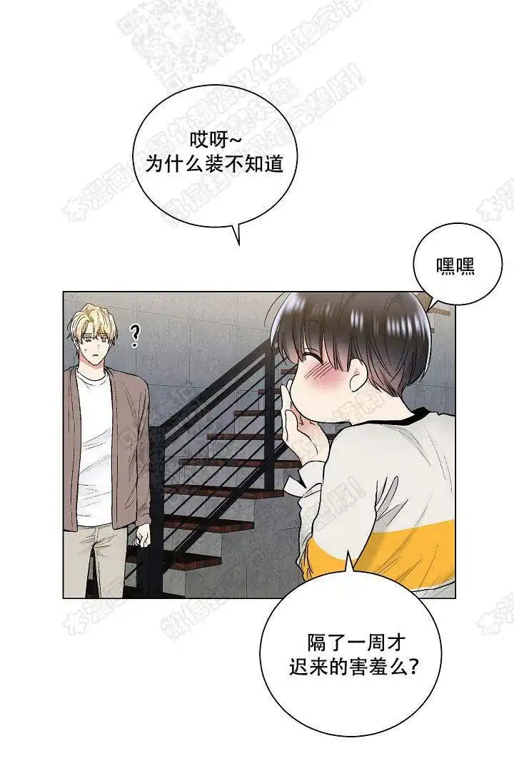 耻辱应用程序 第44话 第28页