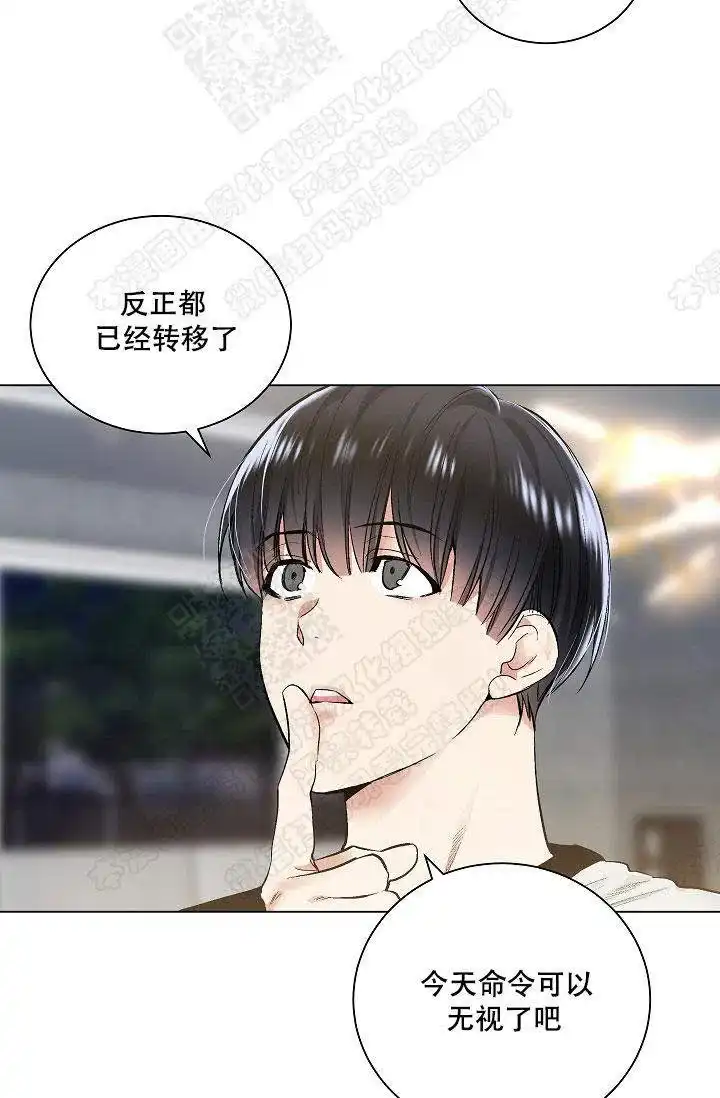 耻辱应用程序 第44话 第25页