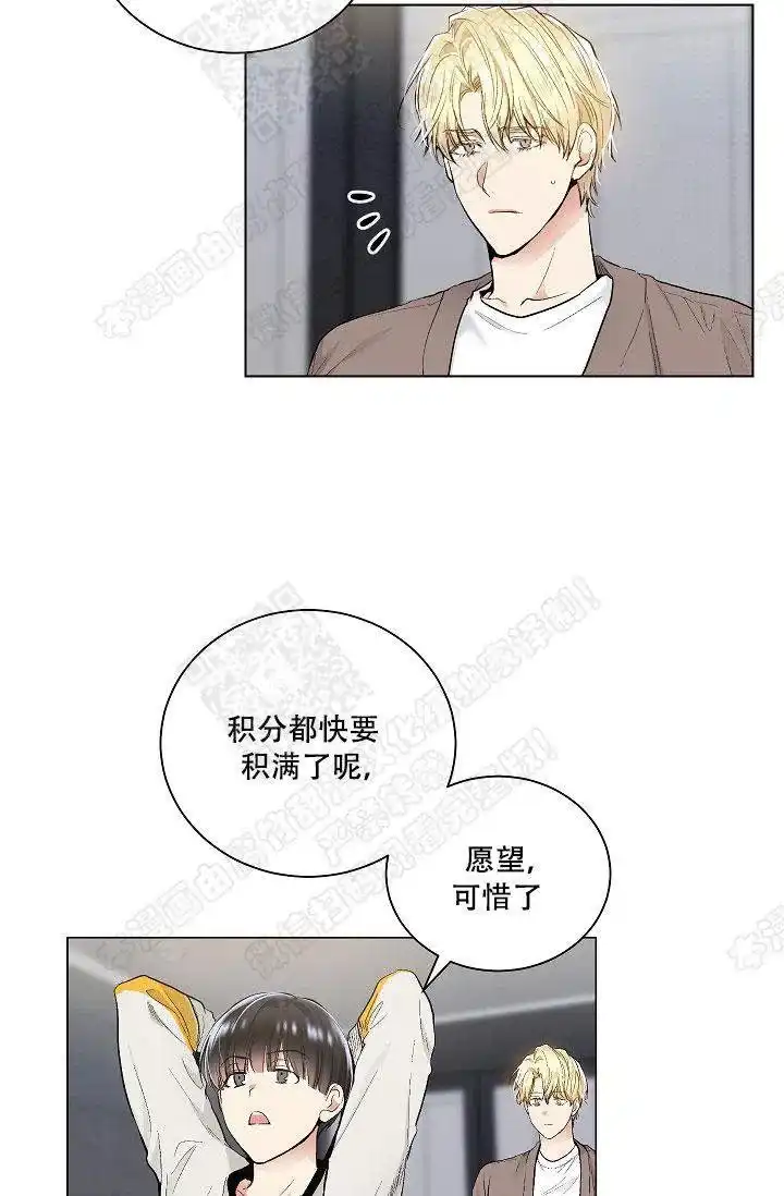耻辱应用程序 第44话 第23页