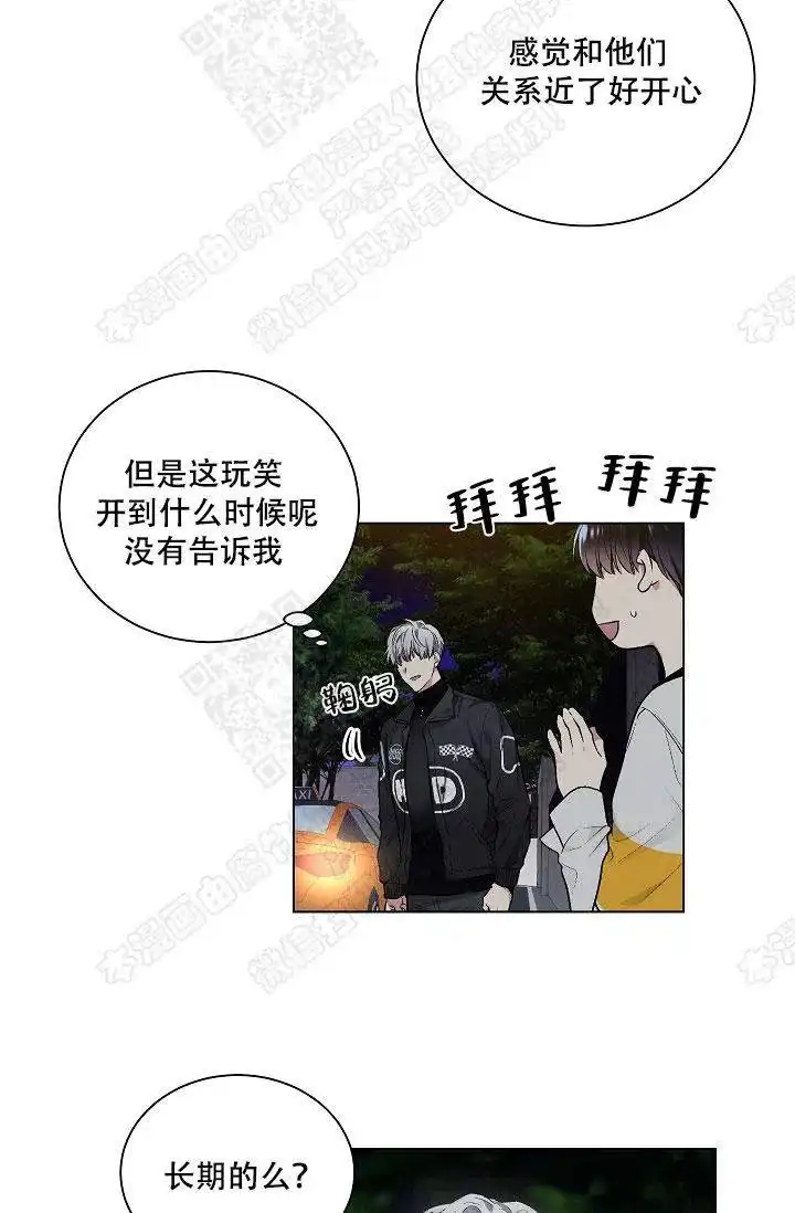 耻辱应用程序 第44话 第13页