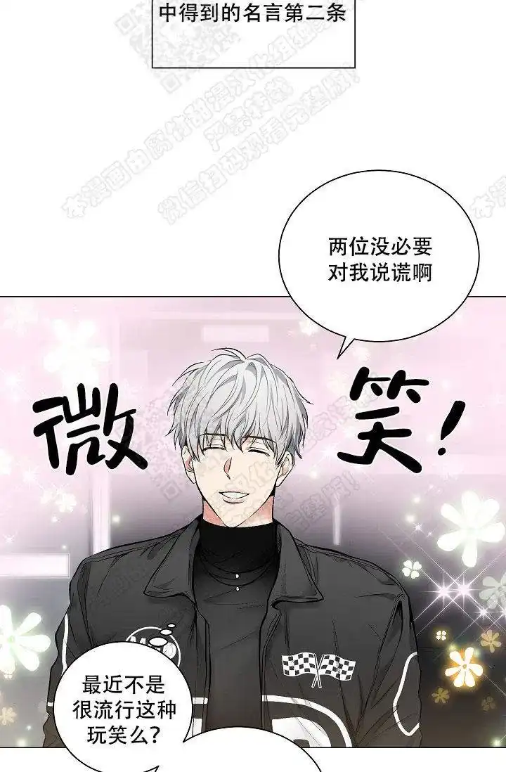 耻辱应用程序 第44话 第8页