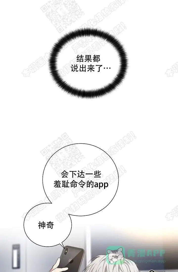 耻辱应用程序 第44话 第1页