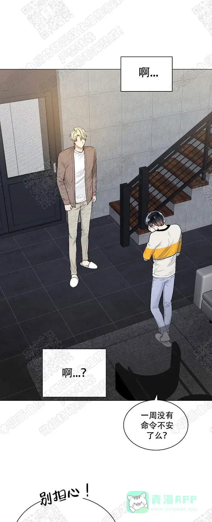 耻辱应用程序 第45话 第1页