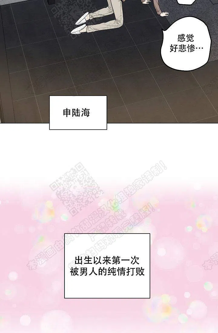 耻辱应用程序 第45话 第19页
