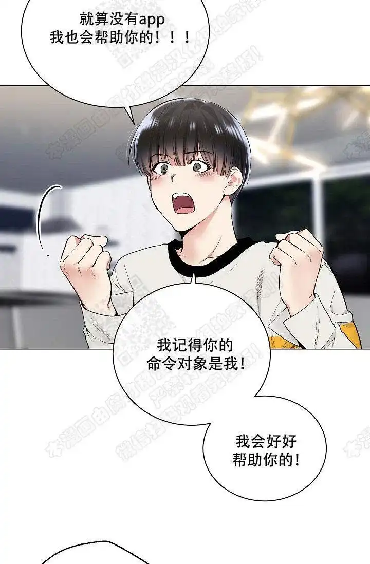 耻辱应用程序 第45话 第2页