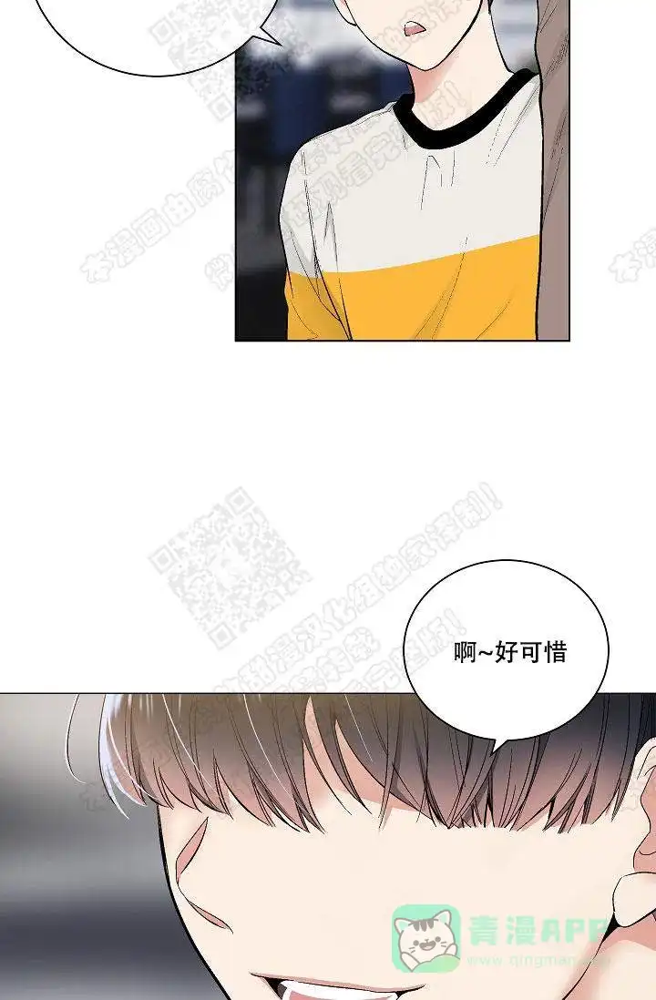 耻辱应用程序 第45话 第6页