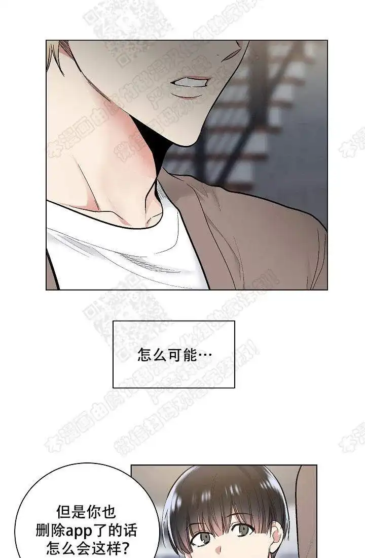 耻辱应用程序 第45话 第5页