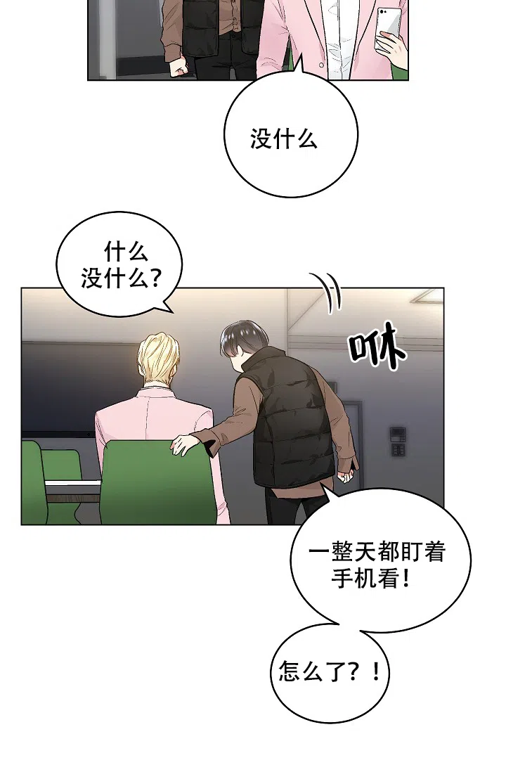 耻辱应用程序 第46话 第8页
