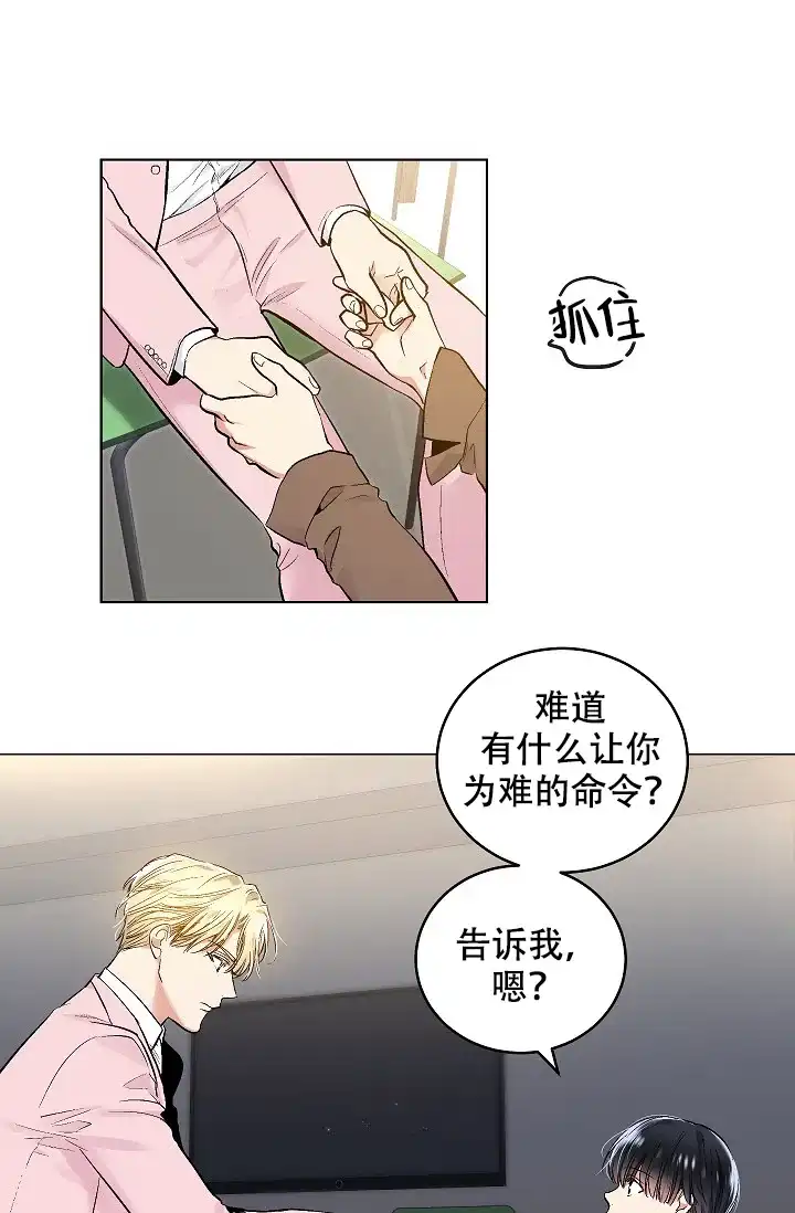 耻辱应用程序 第46话 第9页