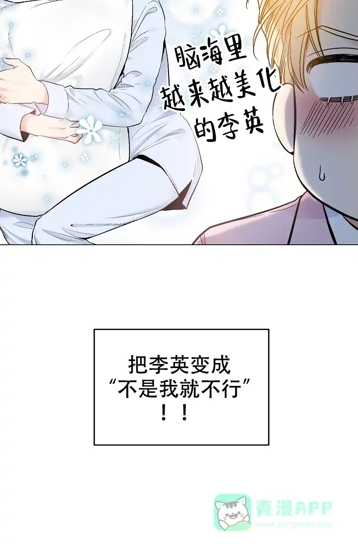 耻辱应用程序 第46话 第31页