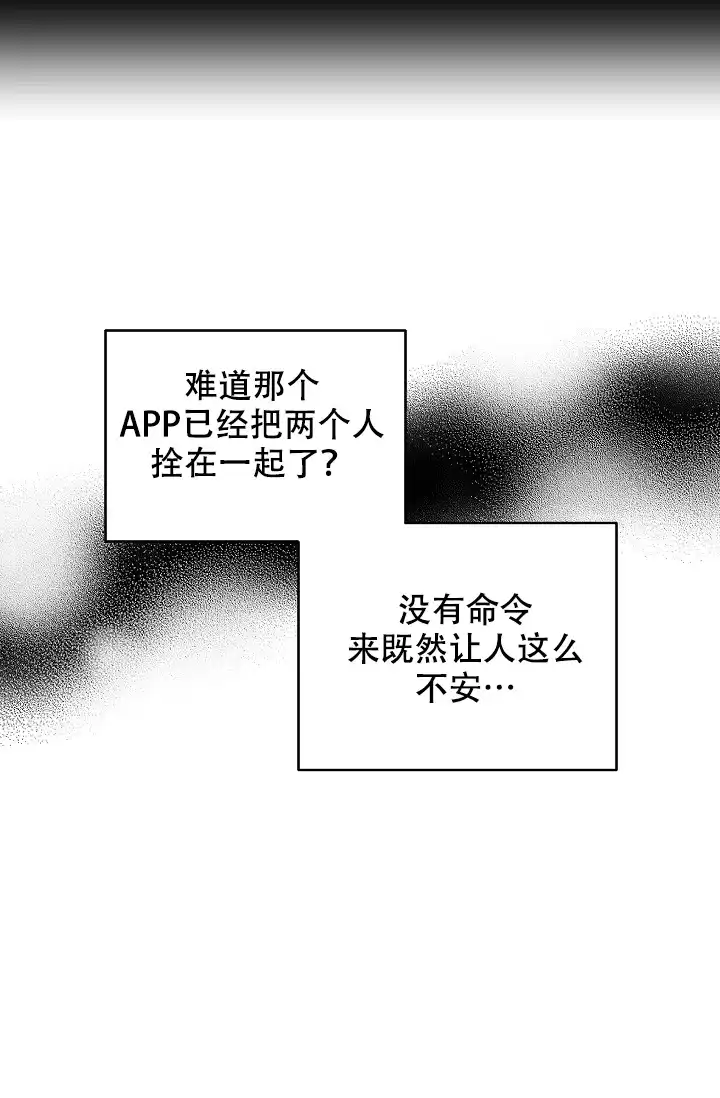 耻辱应用程序 第46话 第18页