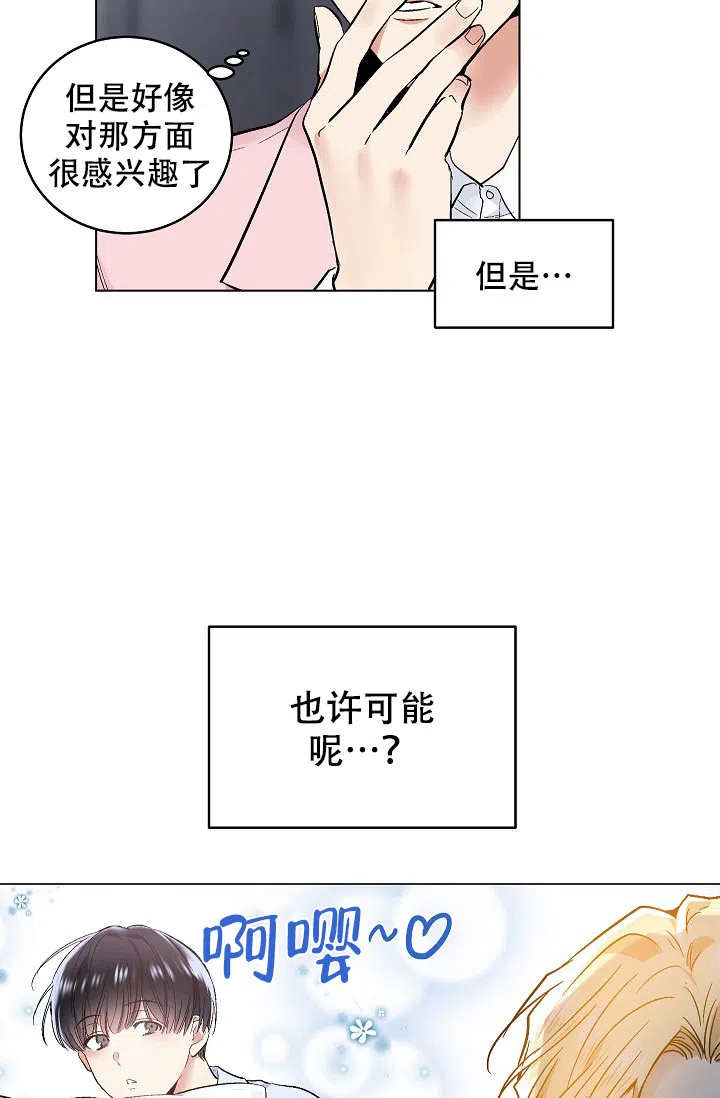耻辱应用程序 第46话 第30页