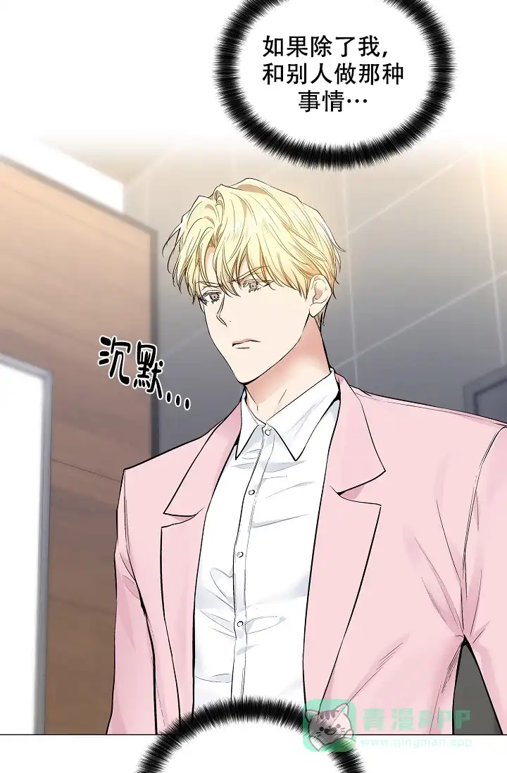 耻辱应用程序 第46话 第21页