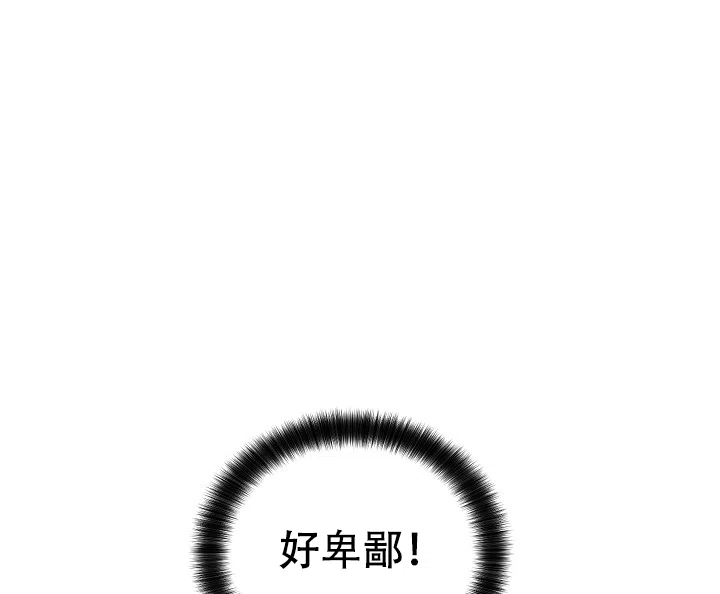 耻辱应用程序 第46话 第32页