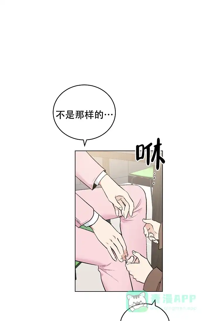 耻辱应用程序 第46话 第11页