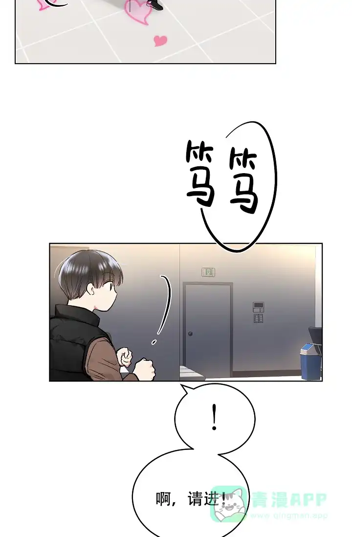 耻辱应用程序 第47话 第6页