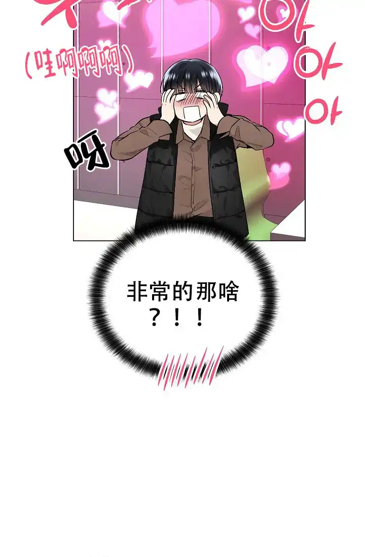 耻辱应用程序 第47话 第3页