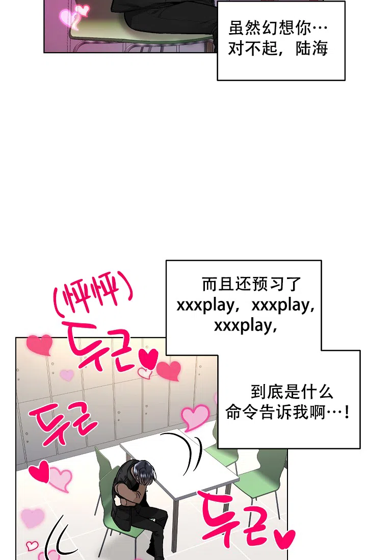 耻辱应用程序 第47话 第5页