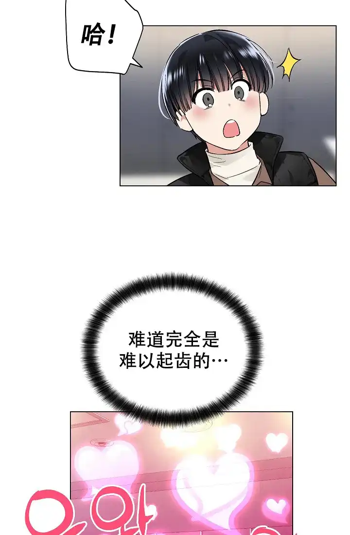 耻辱应用程序 第47话 第2页