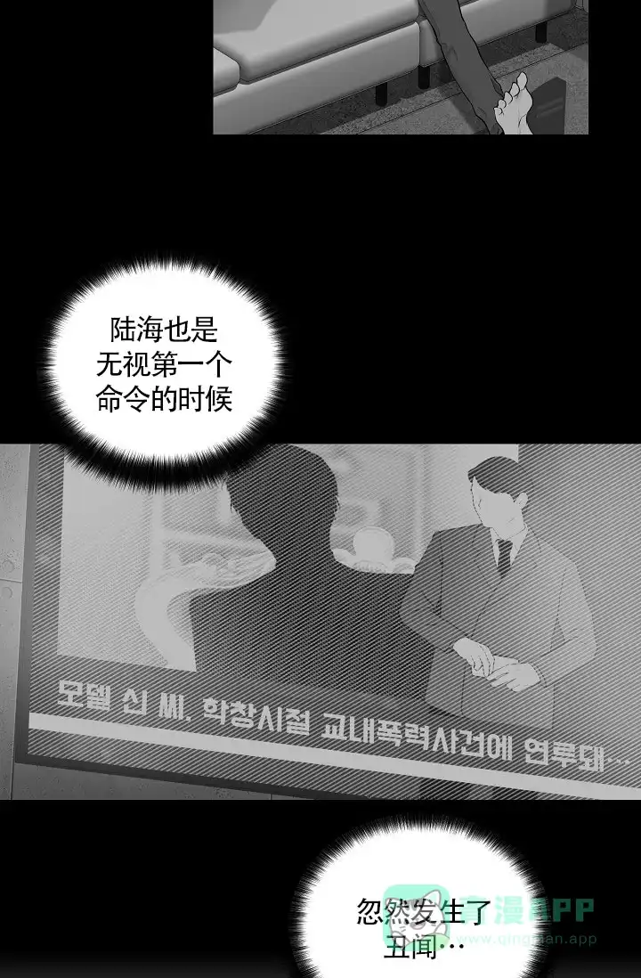 耻辱应用程序 第48话 第26页
