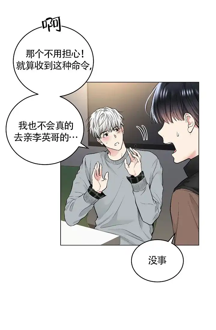 耻辱应用程序 第48话 第28页