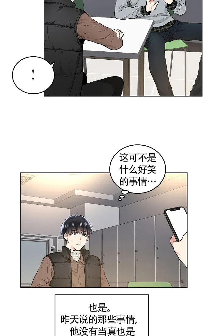 耻辱应用程序 第48话 第12页