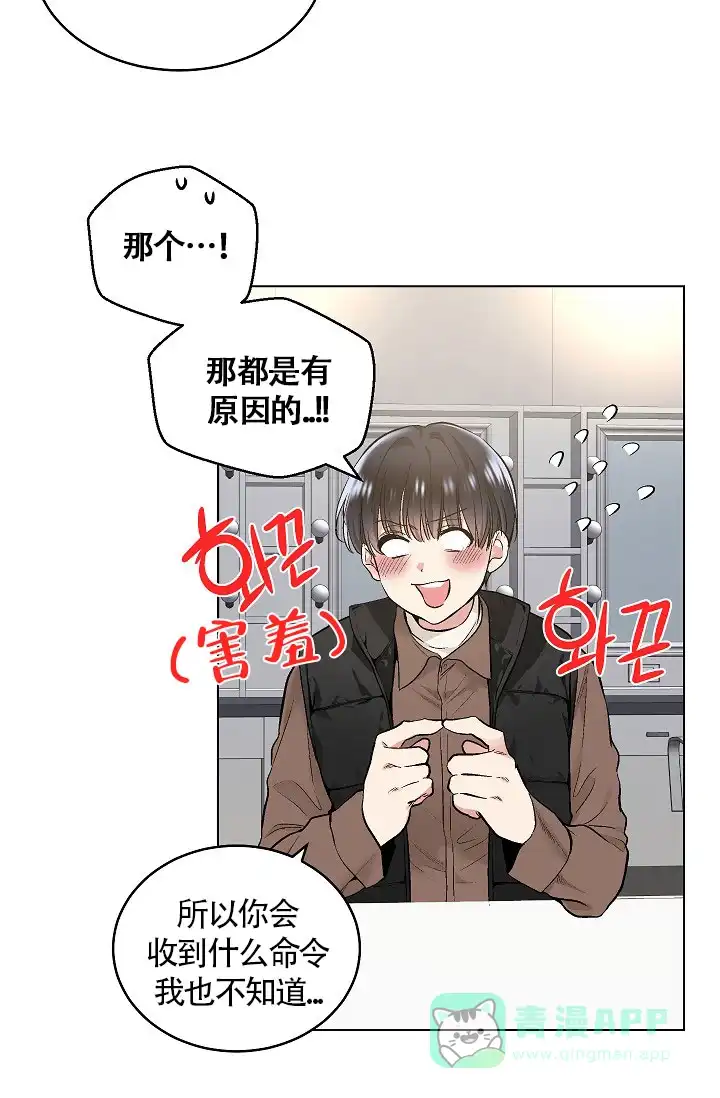 耻辱应用程序 第48话 第16页