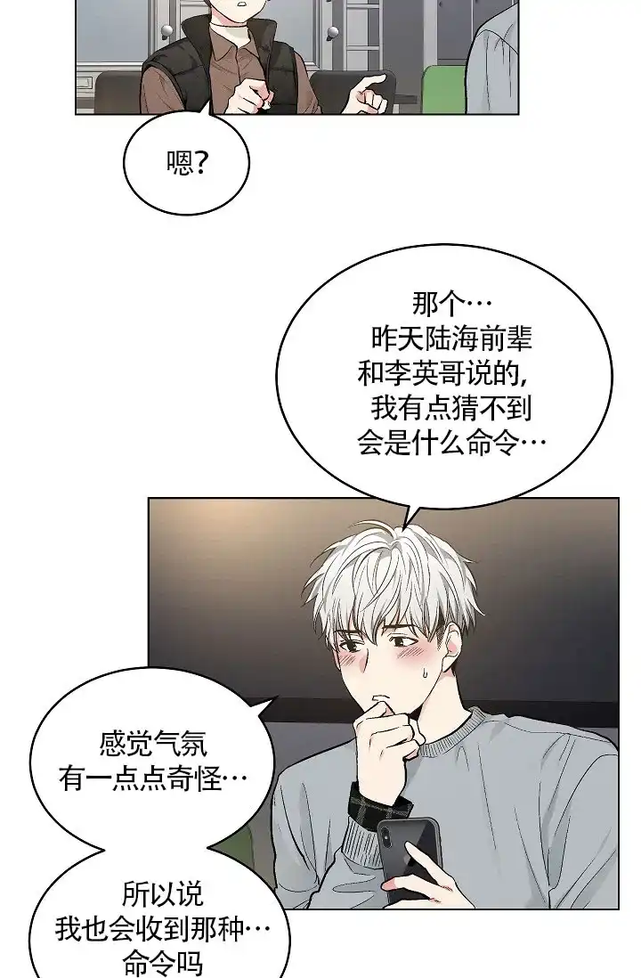 耻辱应用程序 第48话 第15页
