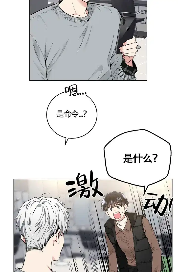 耻辱应用程序 第48话 第19页