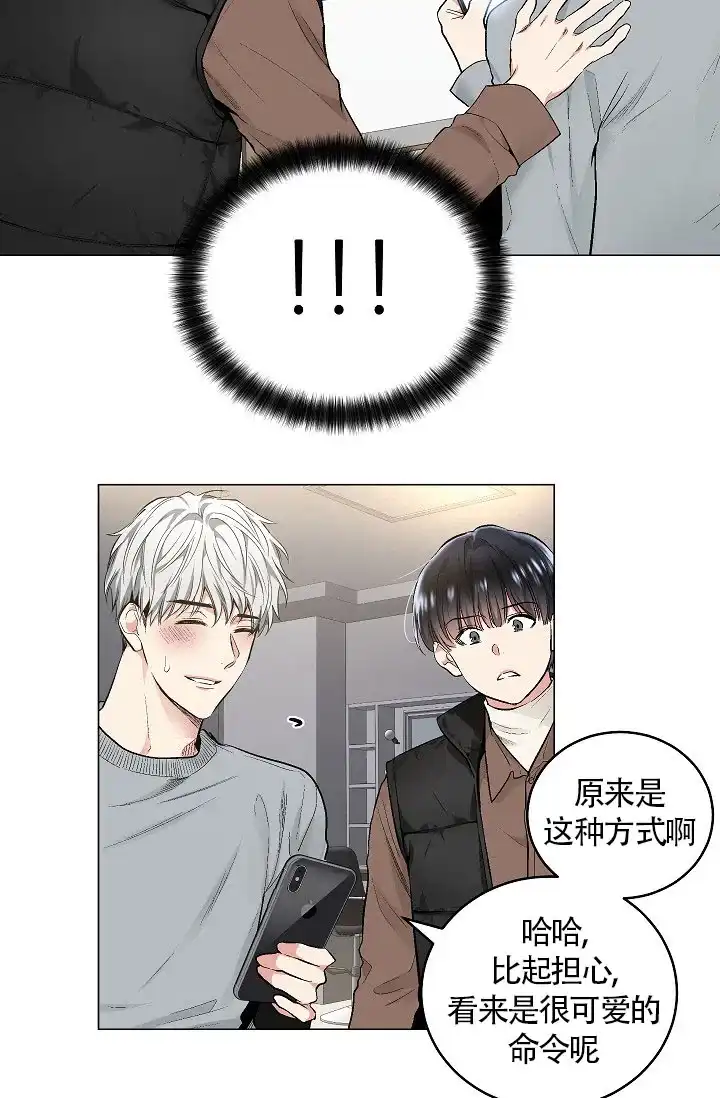 耻辱应用程序 第48话 第22页