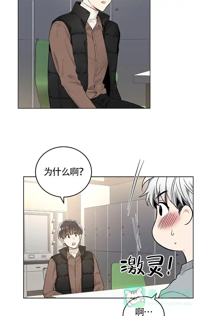 耻辱应用程序 第48话 第6页