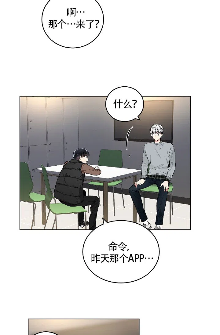 耻辱应用程序 第48话 第10页
