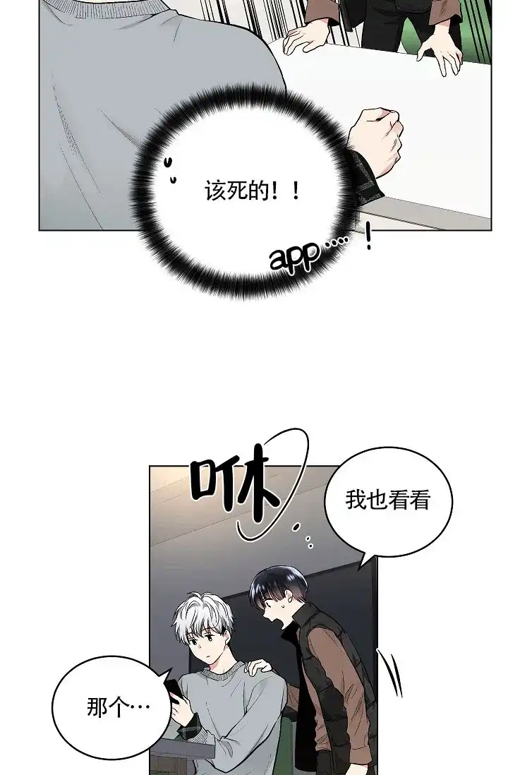 耻辱应用程序 第48话 第20页