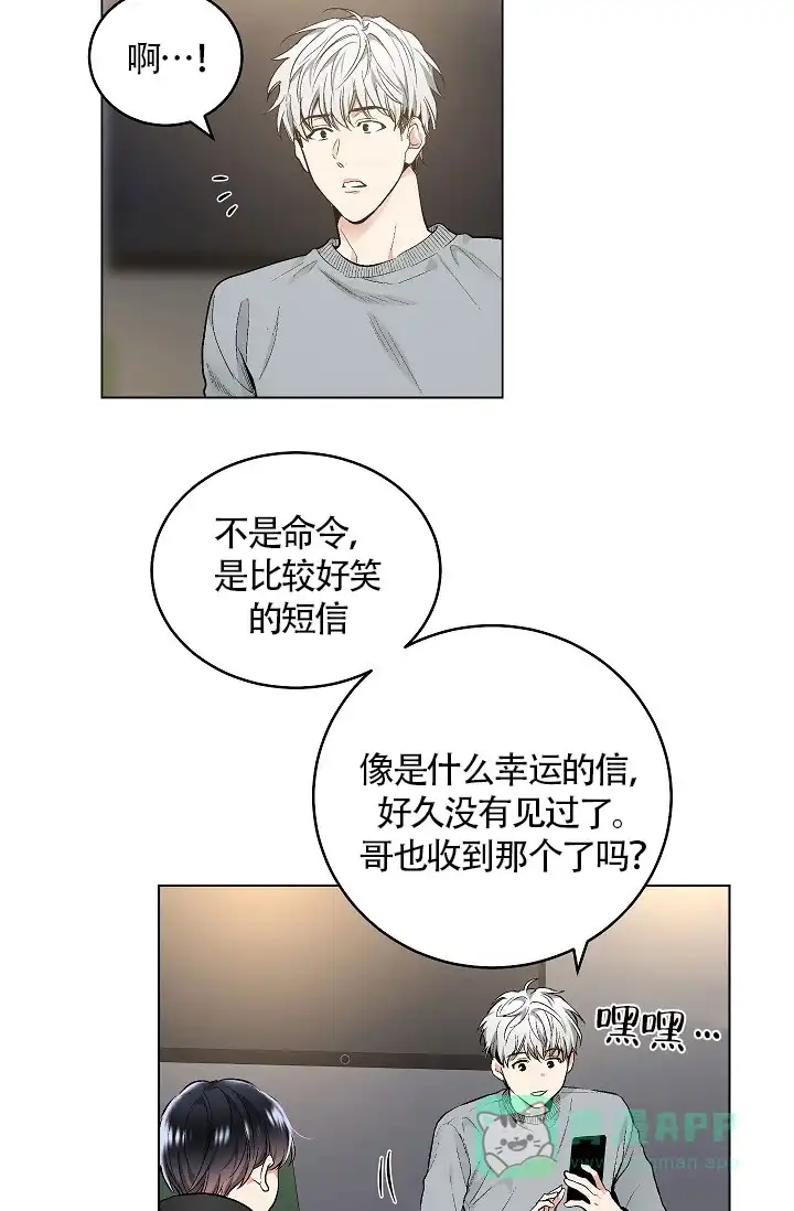 耻辱应用程序 第48话 第11页
