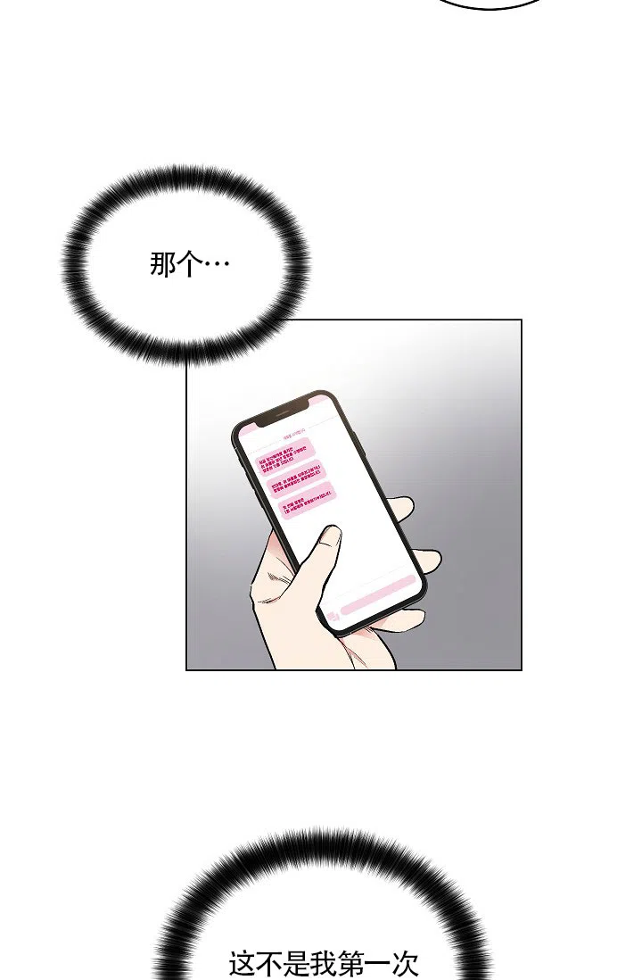 耻辱应用程序 第48话 第23页
