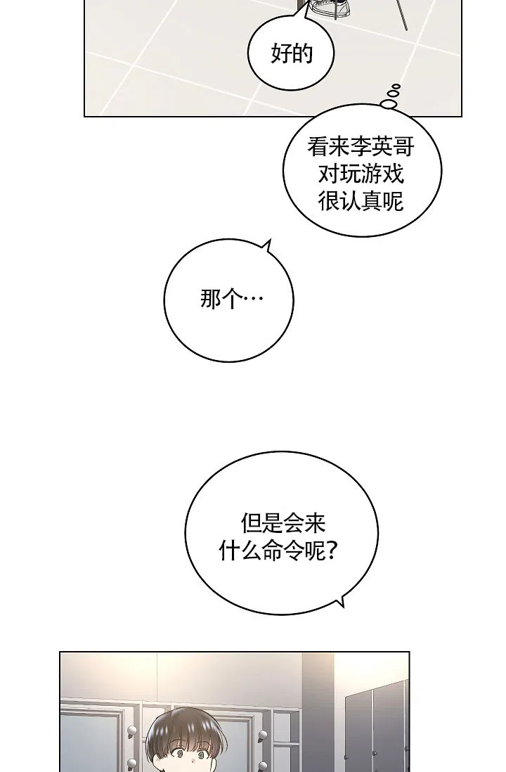 耻辱应用程序 第48话 第14页