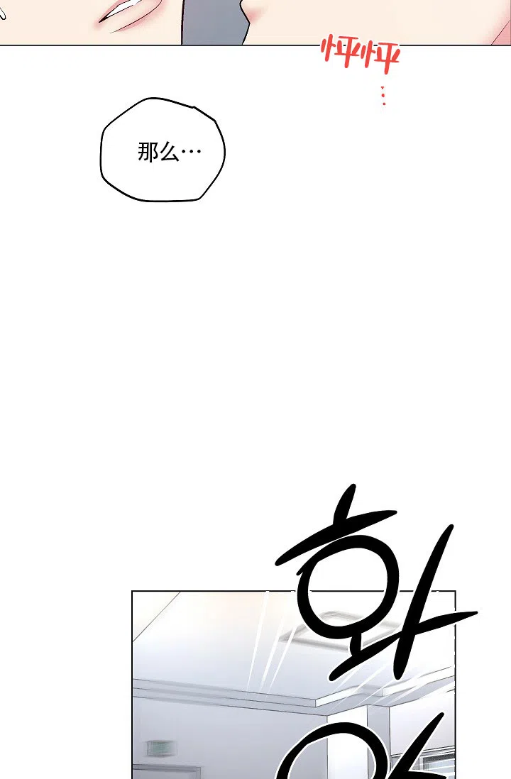 耻辱应用程序 第49话 第9页